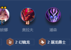 金铲铲之战S7.5瞄准镜狂刃怎么玩 阵容装备运营攻略