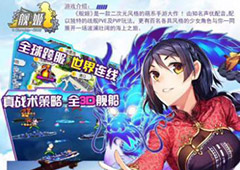 《舰姬》首推国产航母 美少女海战画风引关注