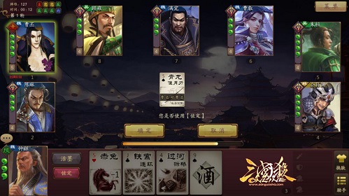 三国杀Online截图2