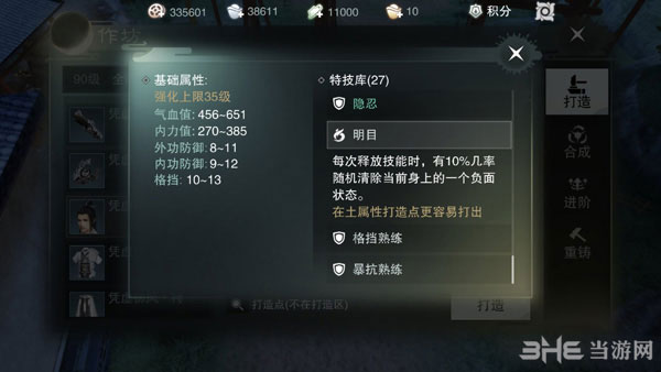 楚留香手游隐忍特技截图