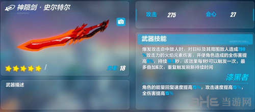 崩坏3真红骑士月蚀武器图片