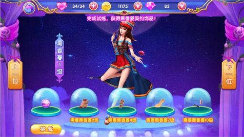 叶罗丽公主水晶鞋截图3