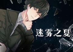 迷雾之夏第一章攻略 线索收集方法