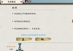 天涯明月刀手游白羽是真的假的攻略