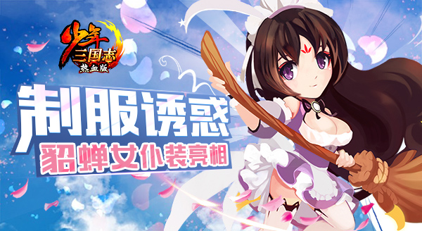 少年三国志图片11