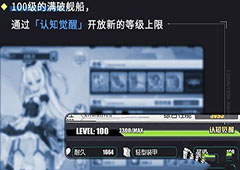 碧蓝航线心智单元怎么得 心智单元获取方法介绍