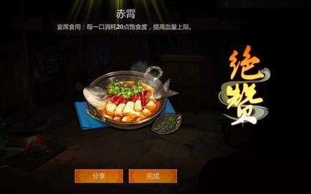 剑网3指尖江湖食谱赤霄
