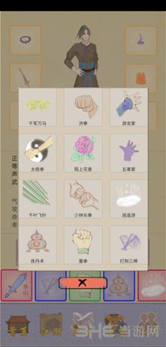 江湖中的我图