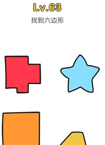 脑洞大师第63关图