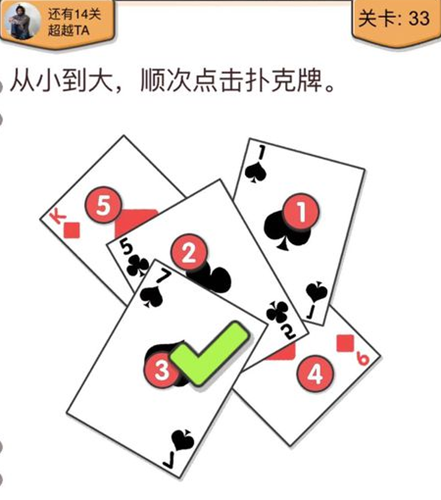 我不是猪头第33关图