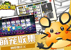 这样的小精灵你见过吗？《口袋超萌》前瞻首曝