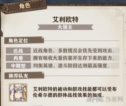苍之纪元艾利欧特图片