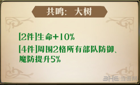 梦幻模拟战手游大树图片