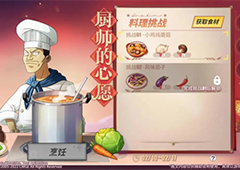 航海王热血航线厨师的心愿怎么玩 活动玩法讲解
