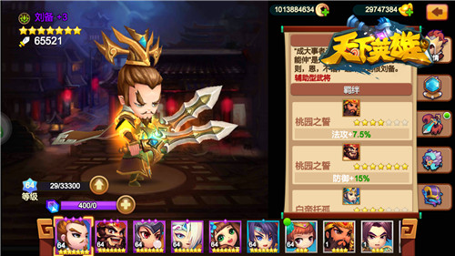 天下英雄截图5