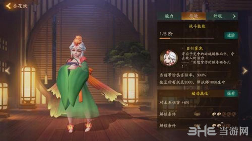 神都夜行录4