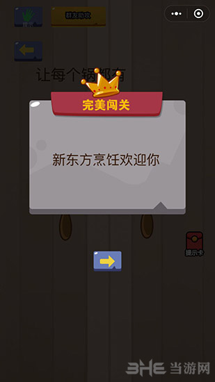 微信脑力大乱斗第19关图片2