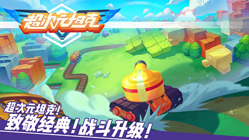 超次元坦克图片1