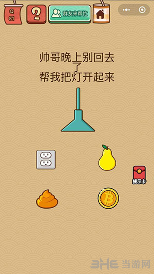 微信脑力大乱斗X第81关图片