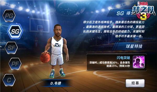 NBA梦之队3截图2