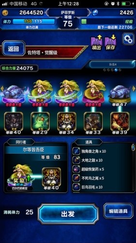 最终幻想手游图7