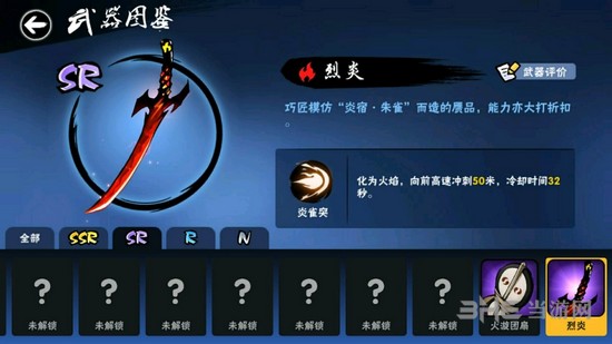 忍者必须死3烈炎图片
