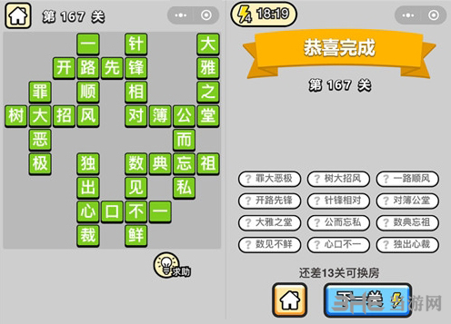 成语小秀才