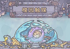 最强蜗牛模因宝箱怎么获得 模因触媒获得方法介绍