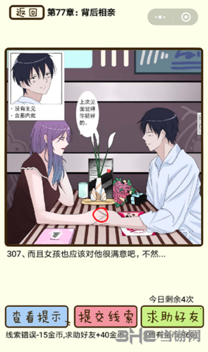 再见吧渣男77章图