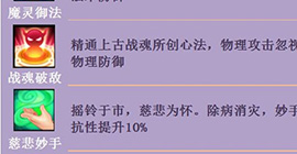 梦幻诛仙手游心法有什么技能  效果主副技能攻略