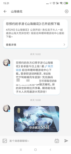 山海镜花图3