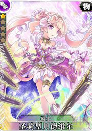 叛逆性百万亚瑟王圣骑型贝德维尔图片