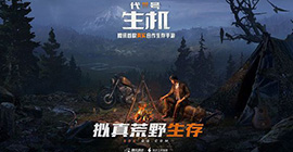代号生机木头怎么获得  获取资源方法攻略