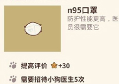 动物餐厅n95口罩怎么解锁 口罩作用介绍攻略