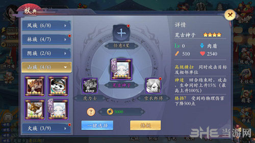长安幻世绘山系妖典