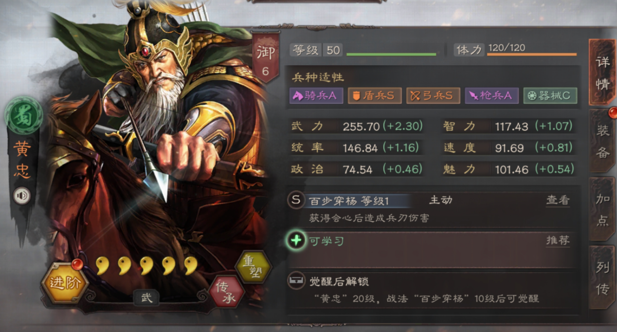 三国志战略版黄忠攻略1
