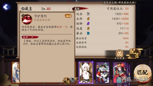 阴阳师白藏主技能1