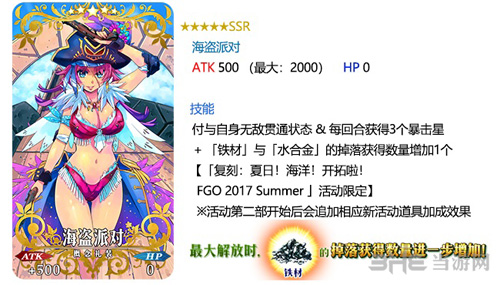 FGO海盗派对礼装图片