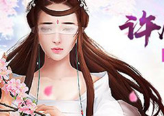 《三生三世十里桃花：前世篇》白浅陪你过五一