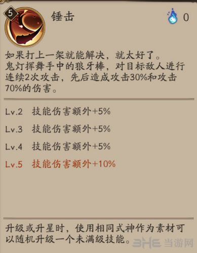 阴阳师手游技能图片2