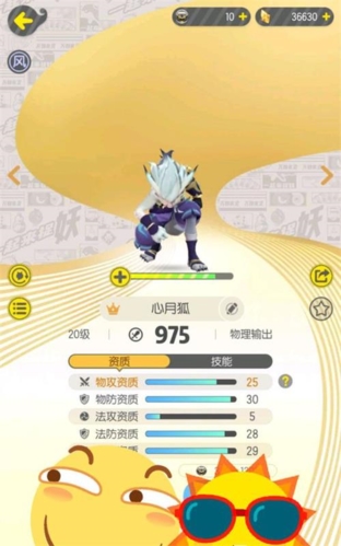 《一起来捉妖》心月狐图