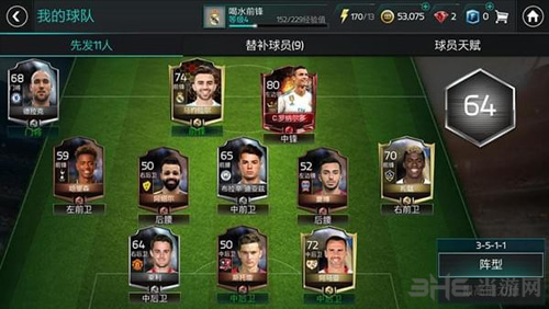 FIFA足球世界3511阵型图片2