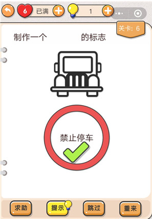我不是猪头第6关图