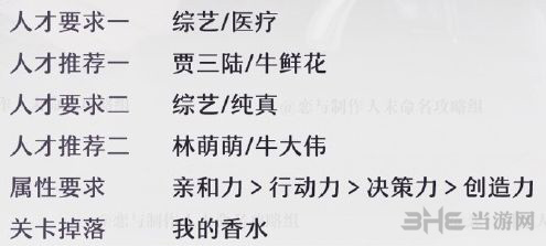 恋与制作人精英关卡3-10图片