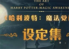 哈利波特魔法觉醒设定集怎么绑定角色 绑定账号流程攻略