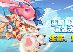 《怪兽大作战》武器大革新 全新衣柜外观激萌上线