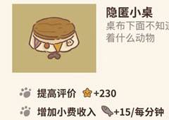 动物餐厅隐匿小桌有什么用 小桌解锁方法攻略