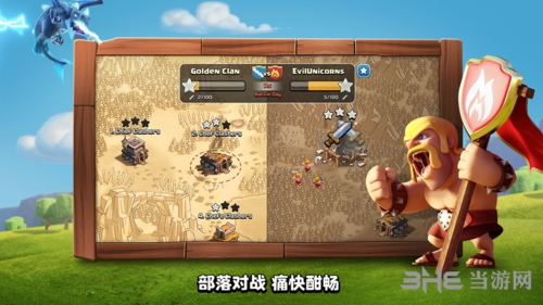 部落冲突图