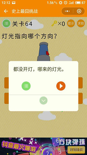 微信史上最囧挑战图片2