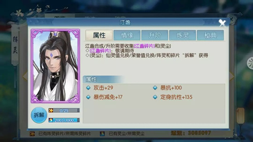 诛仙手游江盏属性